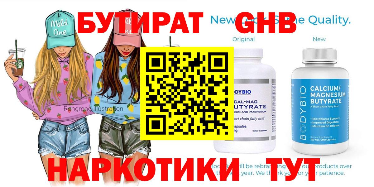 Бутират вода  Вход с VPN  Старая Купавна 