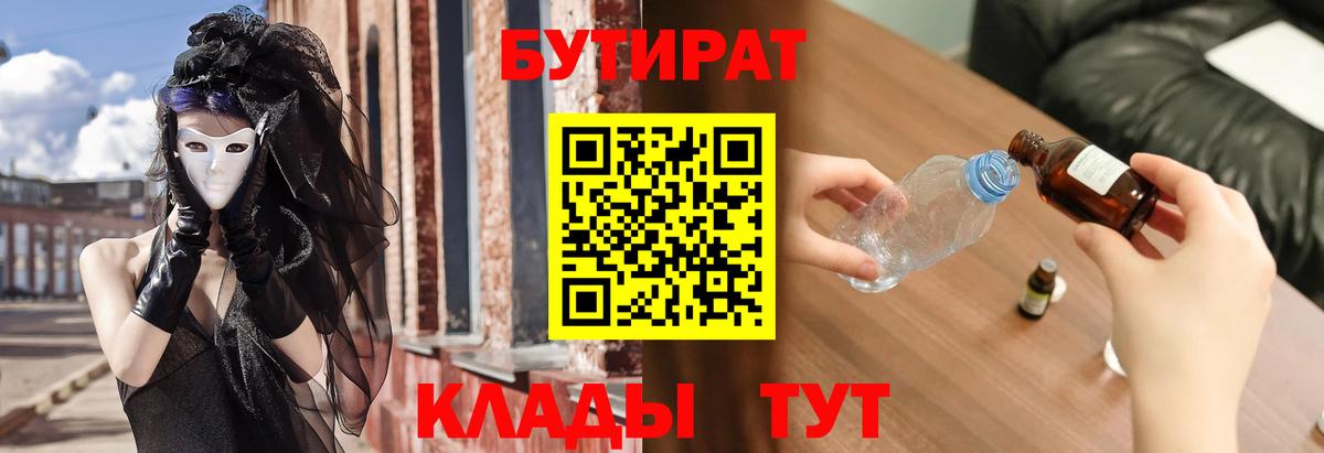 Бутират 1.4BDO Старая Купавна