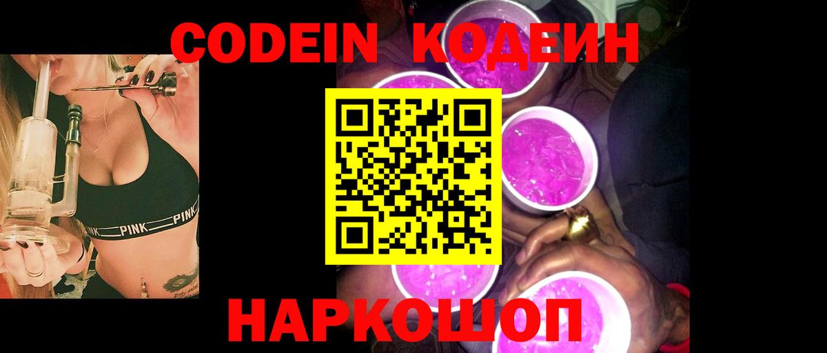 купить наркотики цена  Вход с VPN  Старая Купавна  Codein Purple Drank 