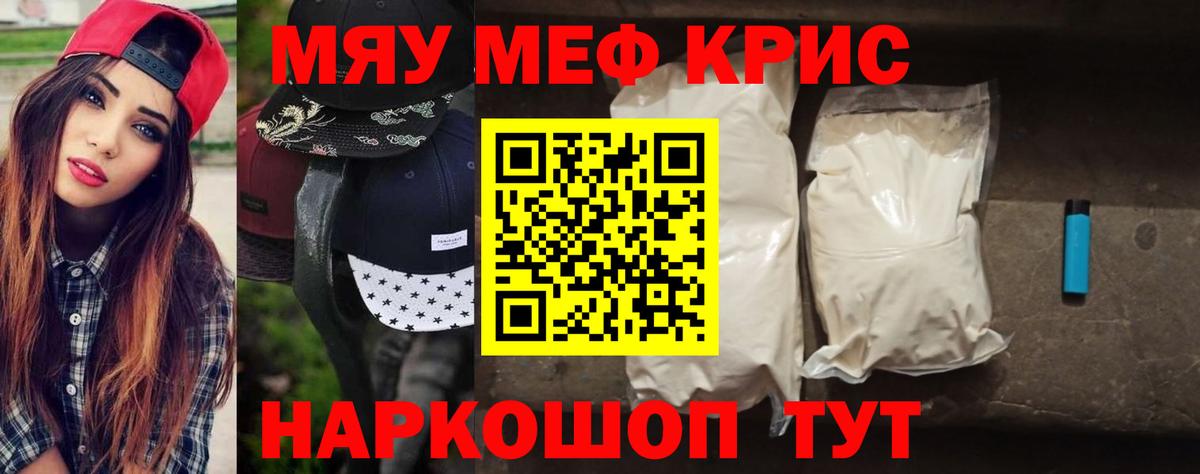 МЯУ-МЯУ мука  МЕФ  МЯУ-МЯУ  Старая Купавна  МЯУ-МЯУ mephedrone  Вход с VPN 